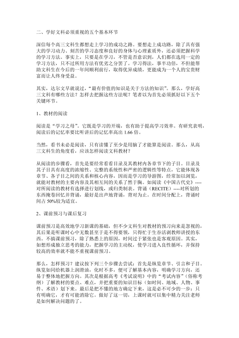 高三文科复习方法.doc_第2页