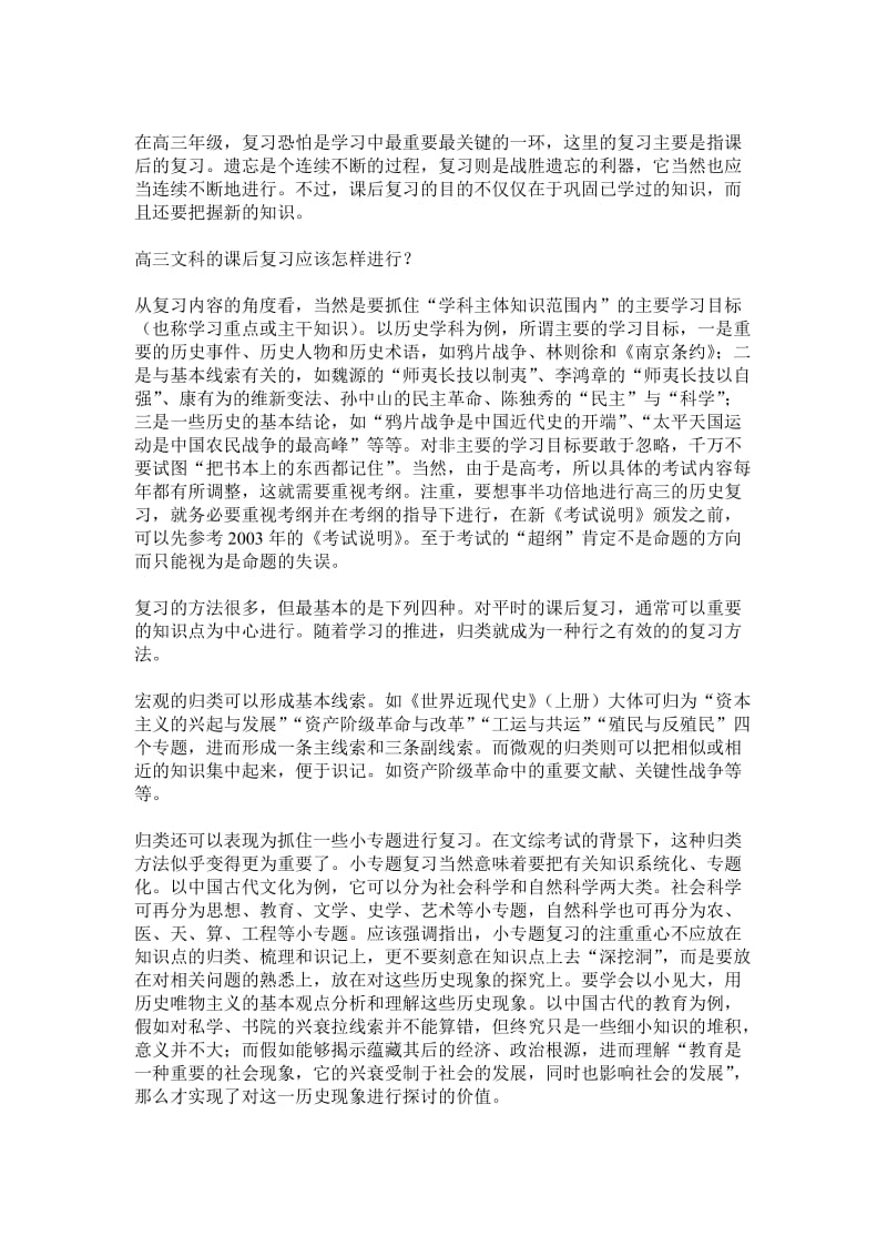 高三文科复习方法.doc_第3页