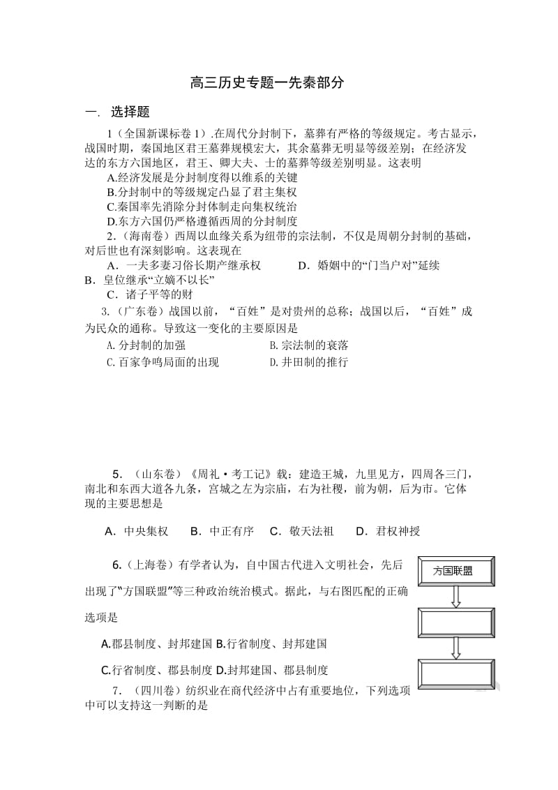 高三试题先秦部分.doc_第1页