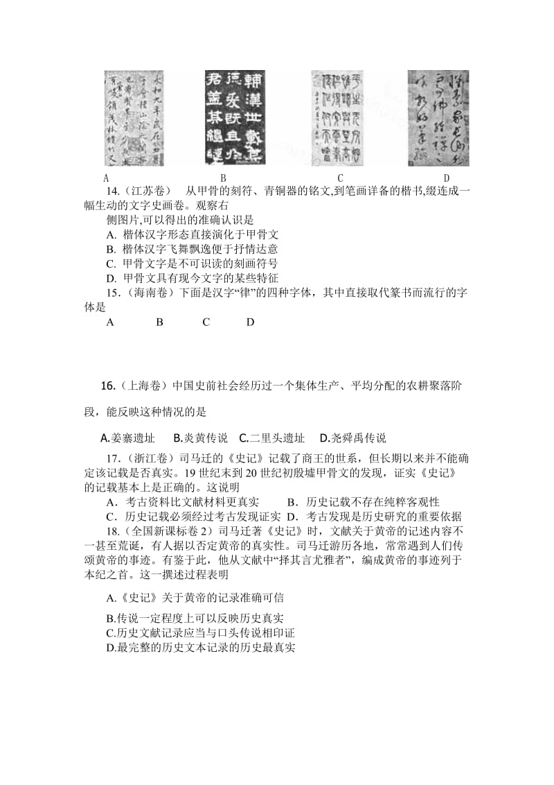 高三试题先秦部分.doc_第3页