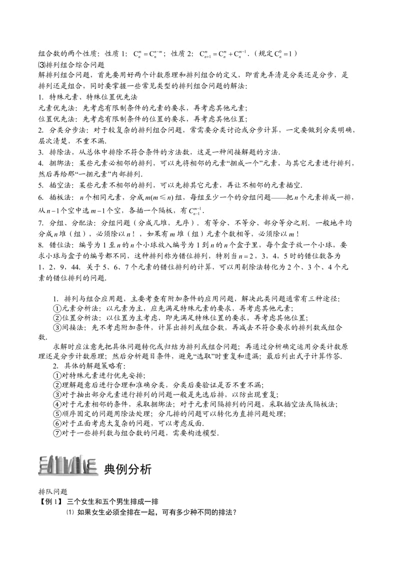 高中数学完整讲义-排列与组合5.排列组合问题的常见模型.docx_第2页