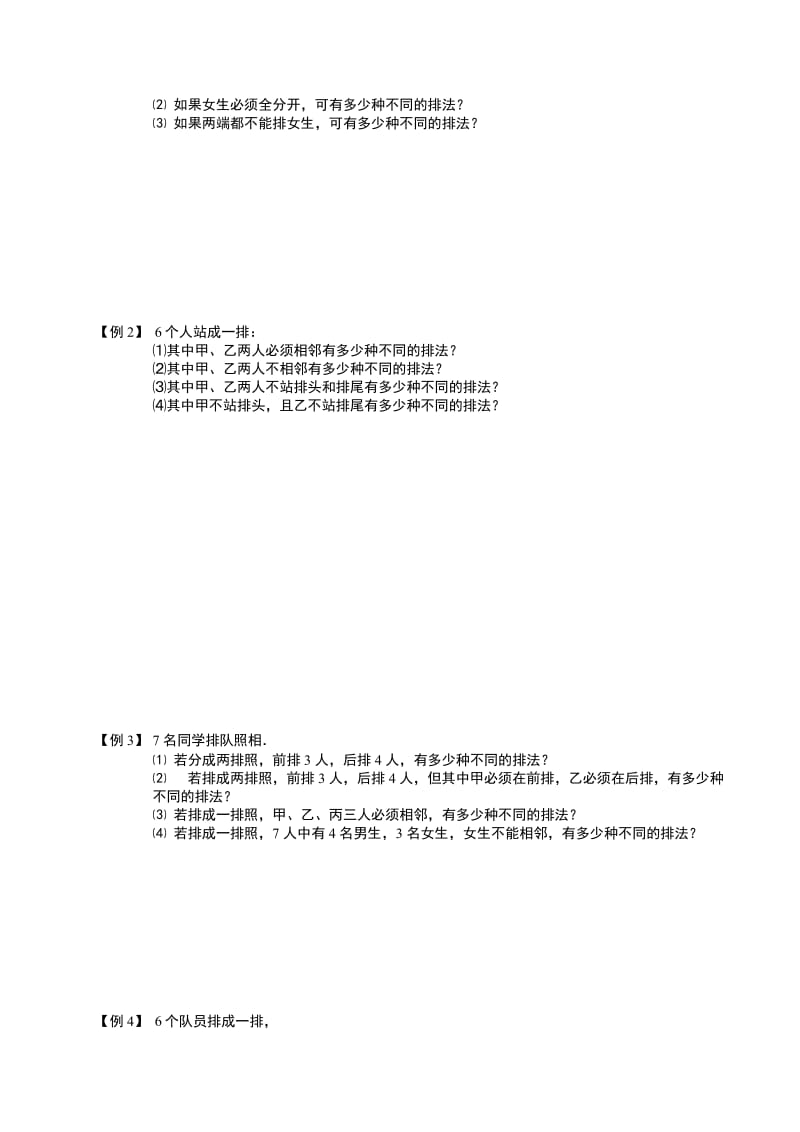 高中数学完整讲义-排列与组合5.排列组合问题的常见模型.docx_第3页