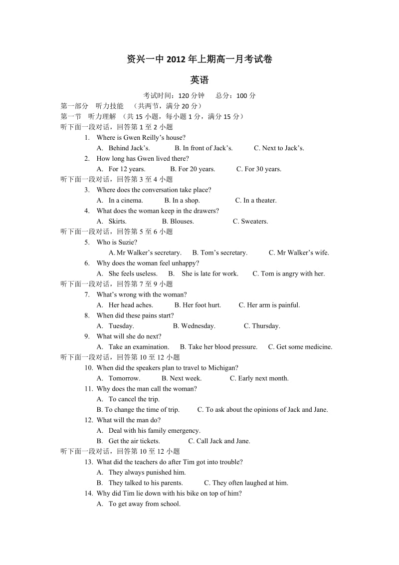 资兴一中2012年上期高一月考英语试卷.doc_第1页