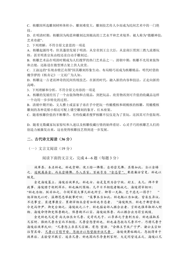 陕西省宝鸡中学2011届高三适应性训练(语文).doc_第2页