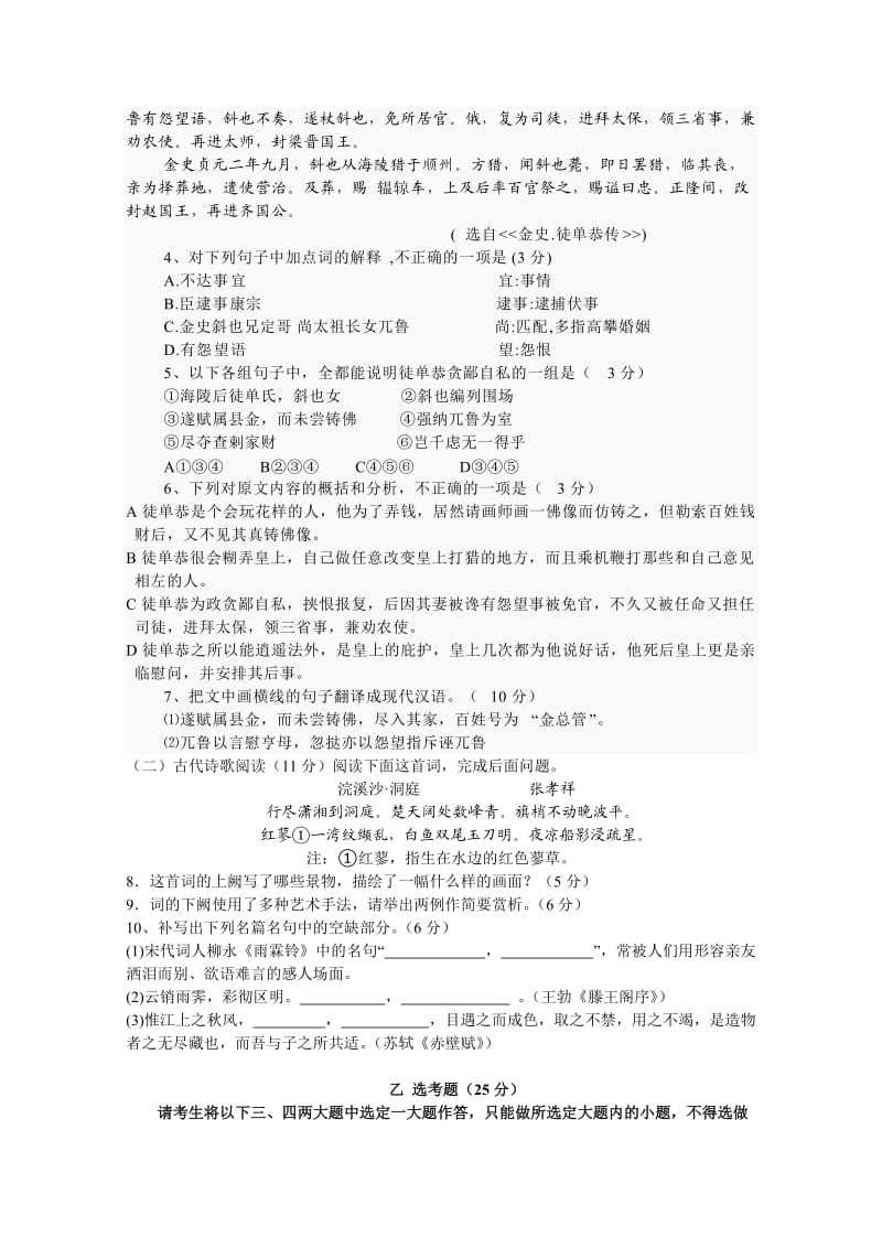 陕西省宝鸡中学2011届高三适应性训练(语文).doc_第3页