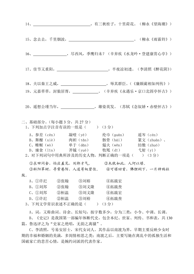 高一下学期六月月考语文试卷.doc_第2页