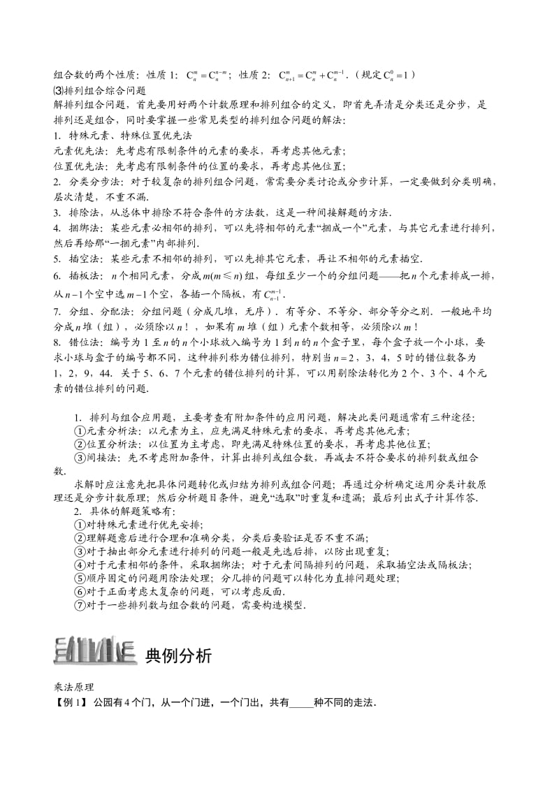 高中数学完整讲义-排列与组合2.乘法原理.docx_第2页