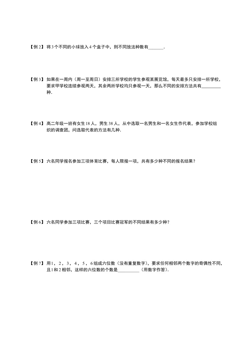 高中数学完整讲义-排列与组合2.乘法原理.docx_第3页