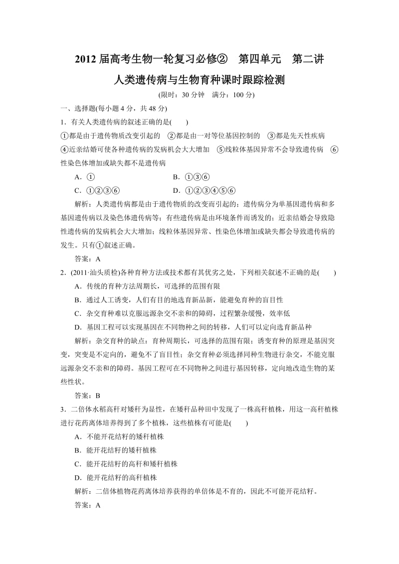 高考生物必修第一轮复习题.doc_第1页