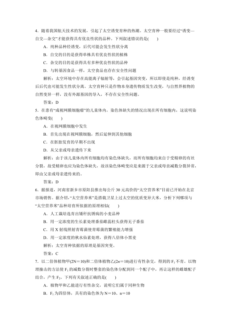 高考生物必修第一轮复习题.doc_第2页