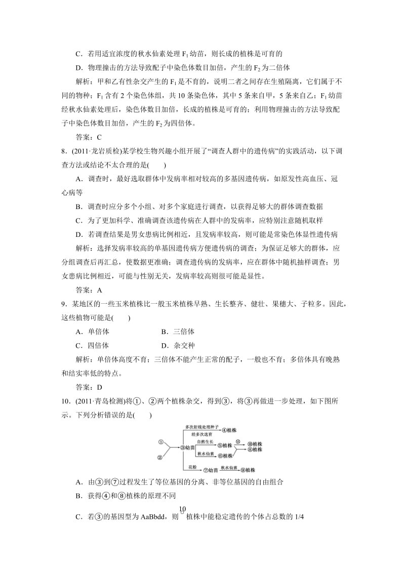 高考生物必修第一轮复习题.doc_第3页