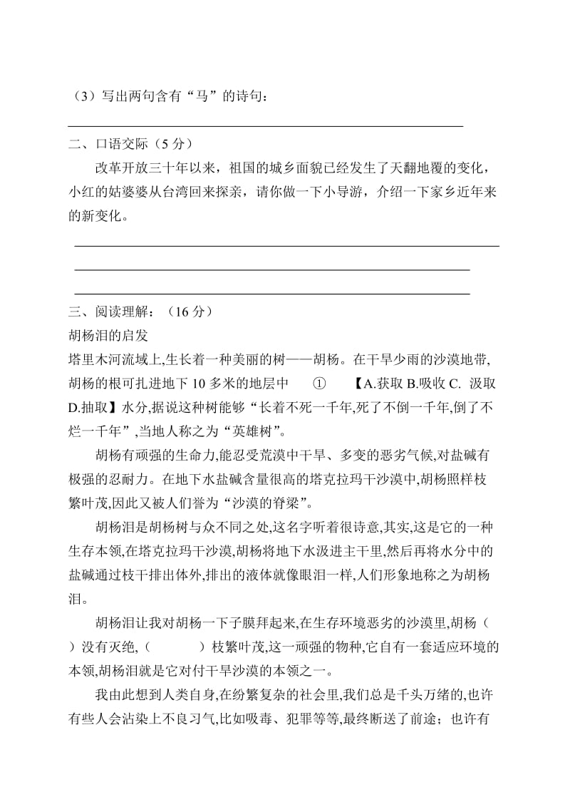 北师大版五年级语文期末试卷.doc_第2页