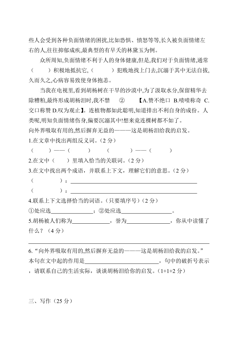 北师大版五年级语文期末试卷.doc_第3页