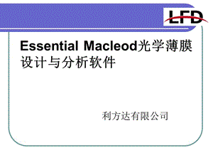 EssentialMacleod光学薄膜设计与分析软.ppt