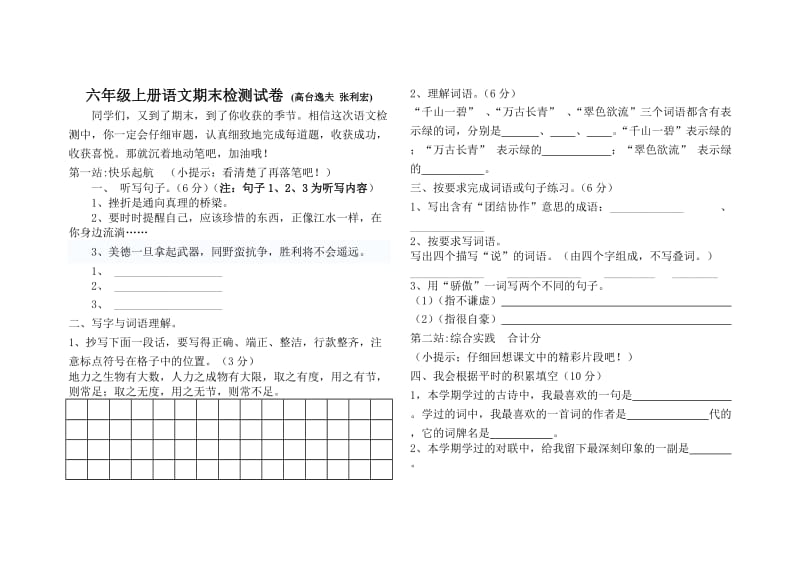 六年级上册语文期末检测试卷.doc_第1页