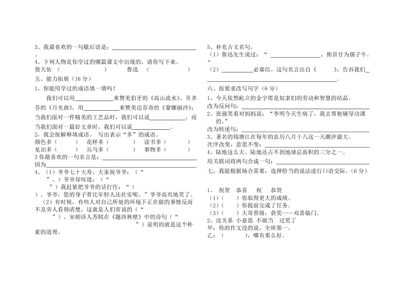 六年级上册语文期末检测试卷.doc_第2页