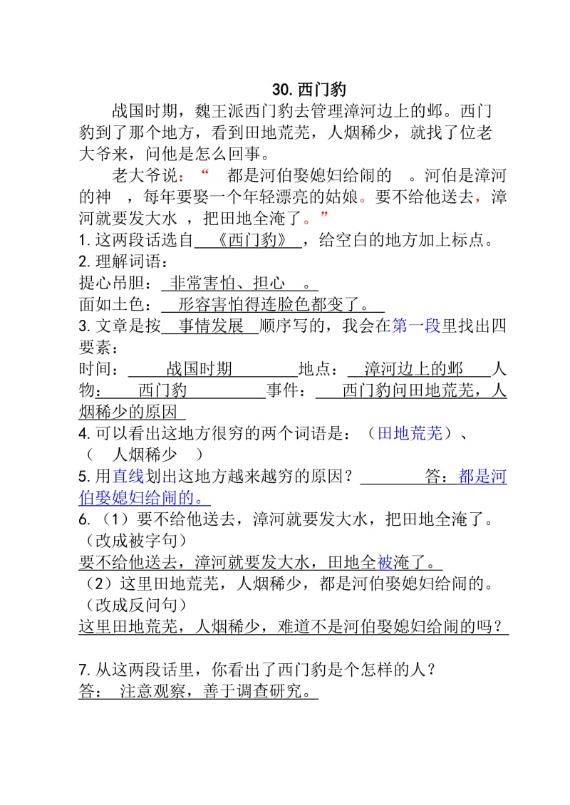 三年级语文下册课内阅读有答案.doc_第1页