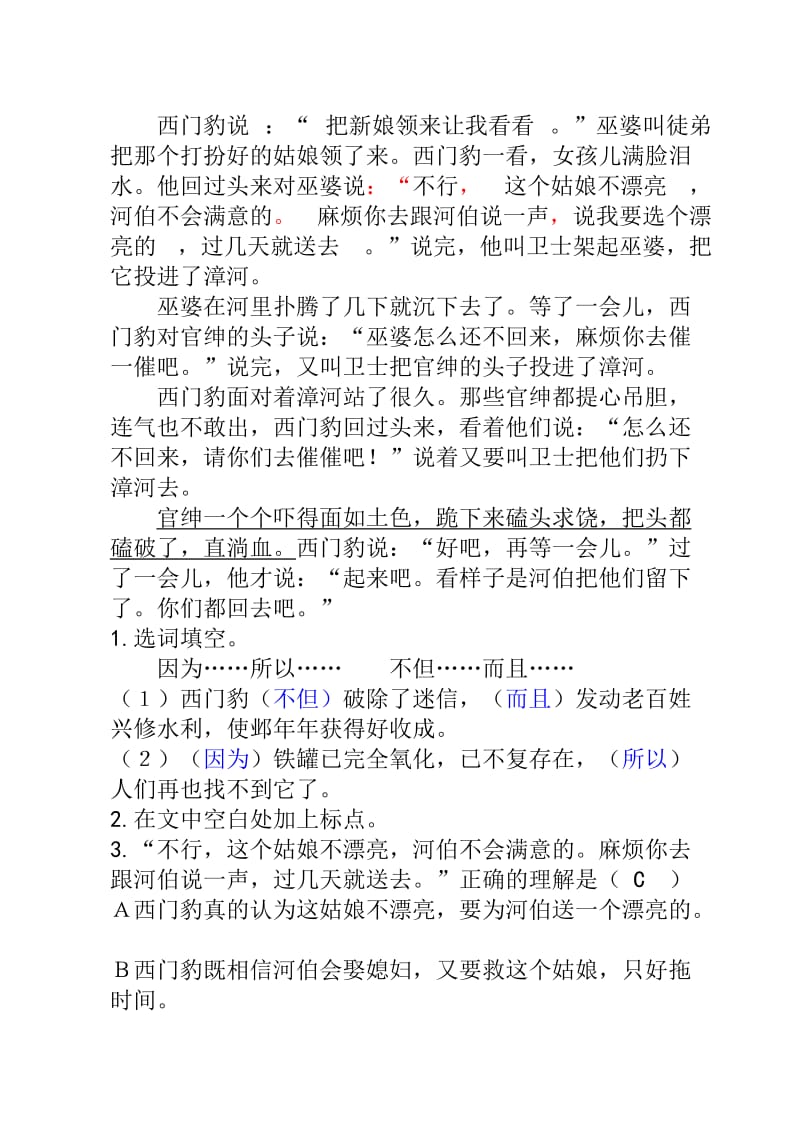 三年级语文下册课内阅读有答案.doc_第2页