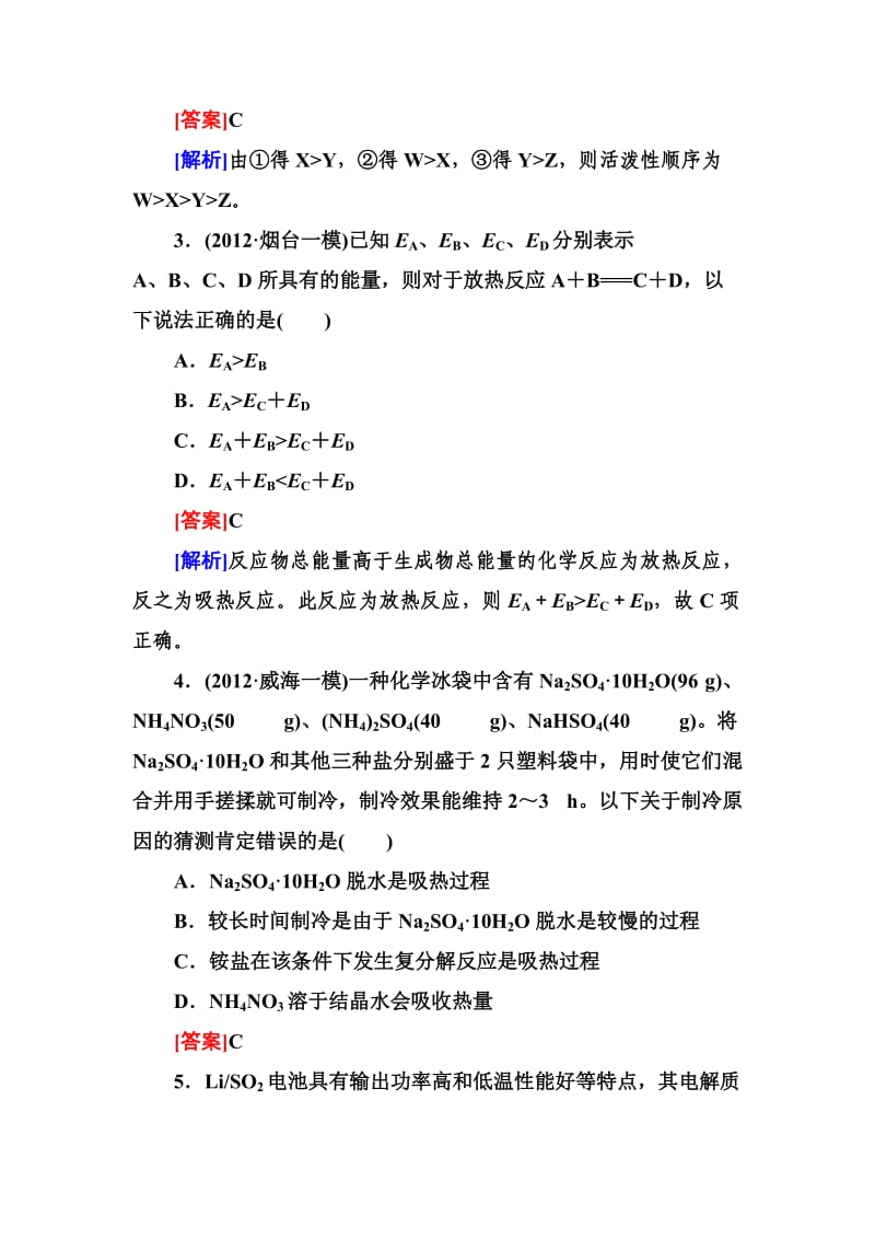 高三化学(苏教版)总复习阶段性测试题六.doc_第2页