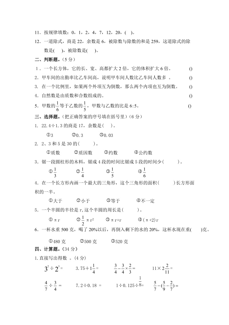 南充十中2011年小升初毕业生测试魏婷.doc_第2页