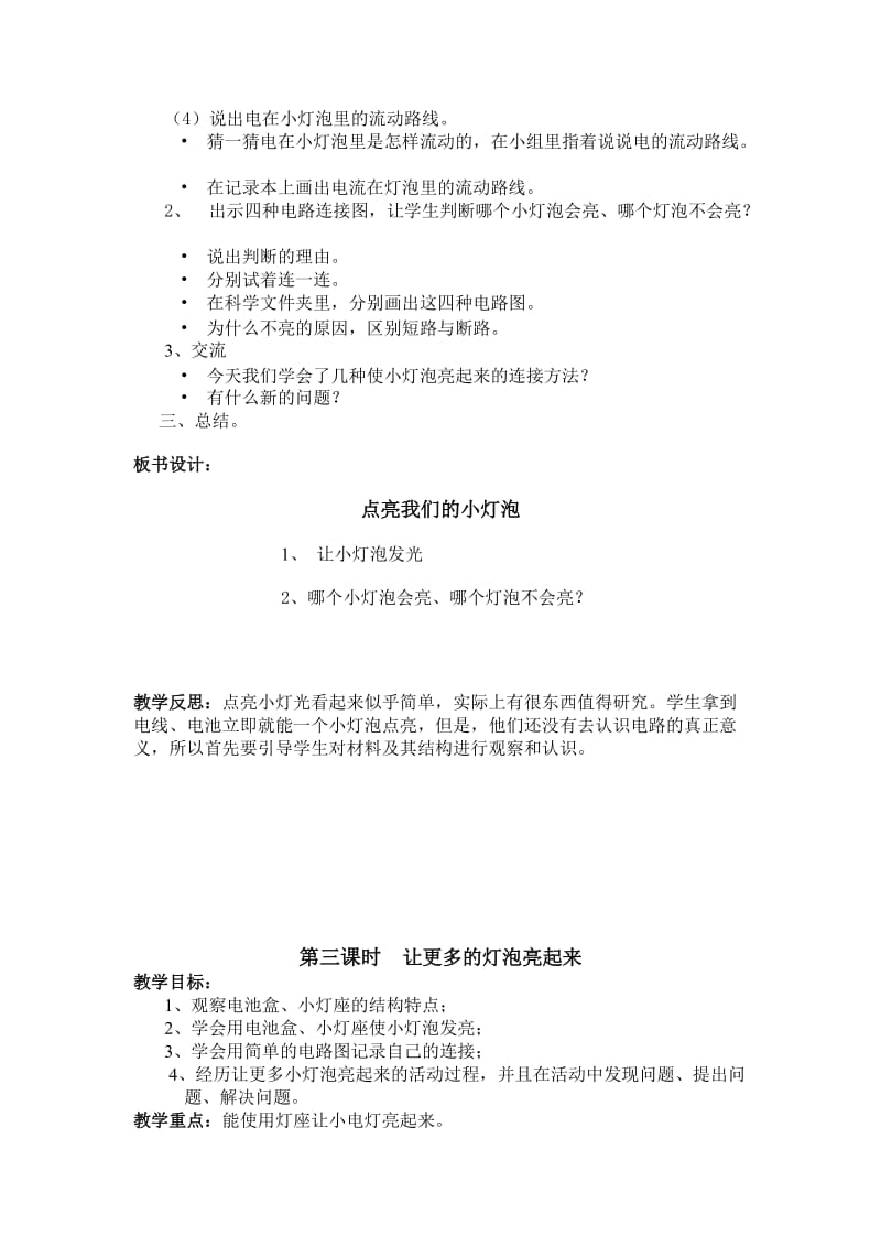 四年级科学备课教案.doc_第3页