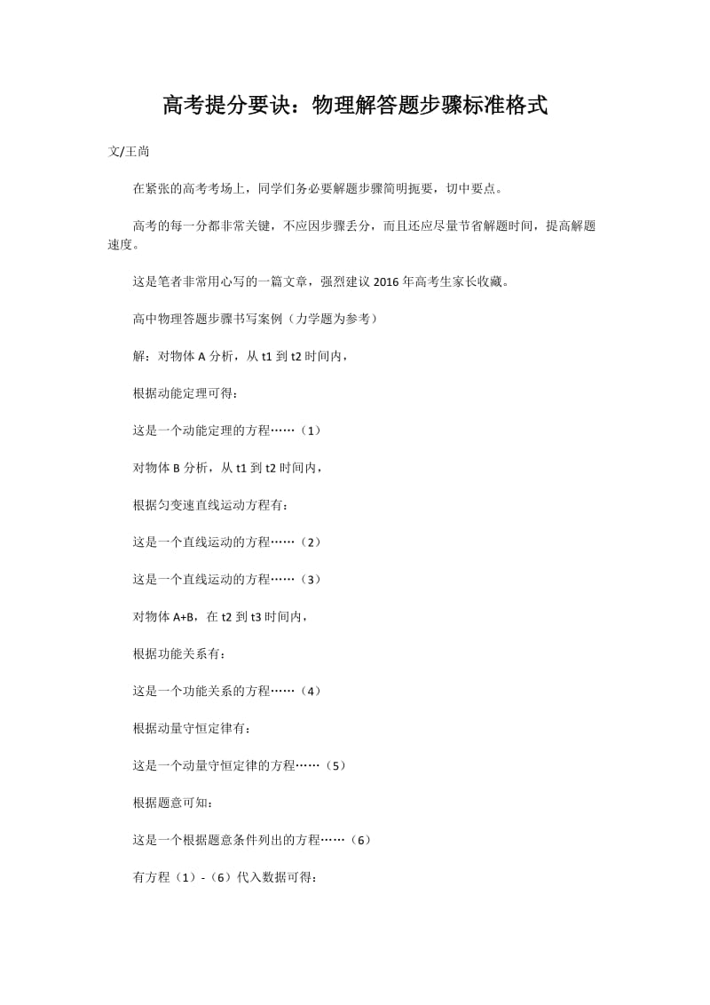 高考提分要诀：物理解答题步骤标准格式.docx_第1页