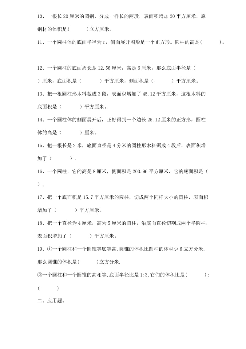 六年级立体图形专题练习题二.doc_第2页