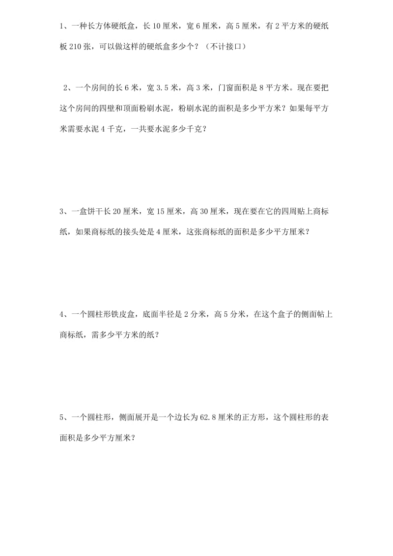 六年级立体图形专题练习题二.doc_第3页