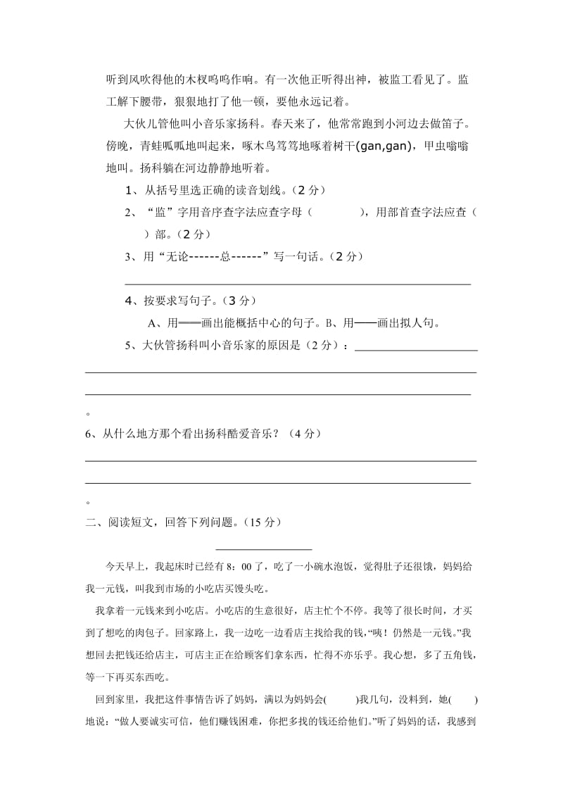 北师大版小学五年级下学期语文第八单元测试题.doc_第3页