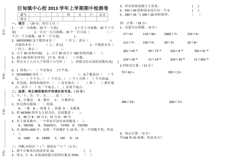 四年级数学期中试卷.docx_第1页