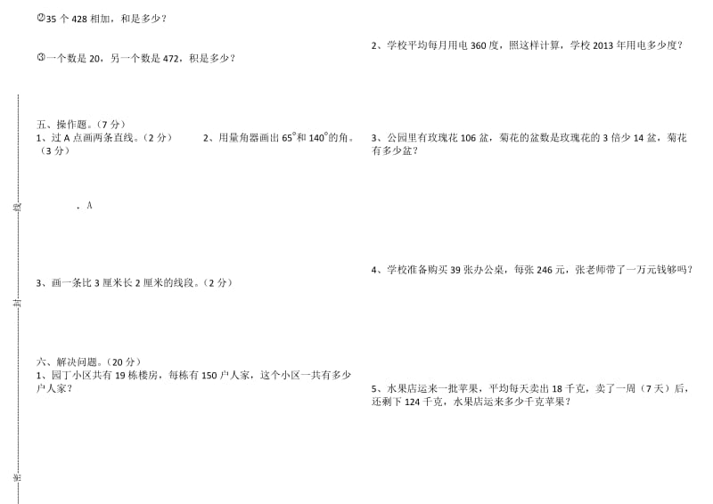 四年级数学期中试卷.docx_第2页