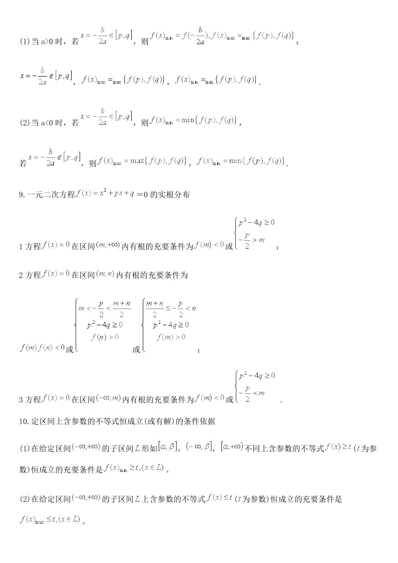 高中数学公式汇总.doc_第2页