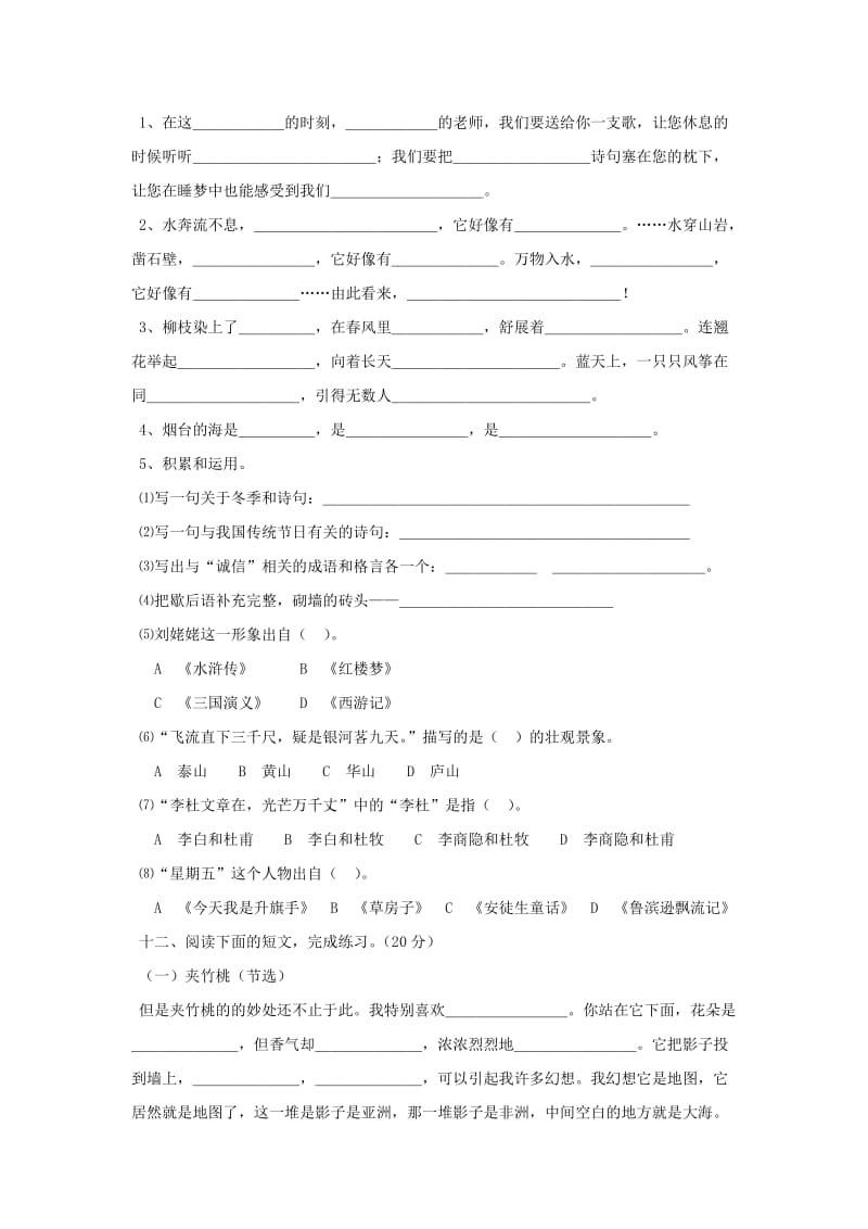 六年级语文限时命题.docx_第3页