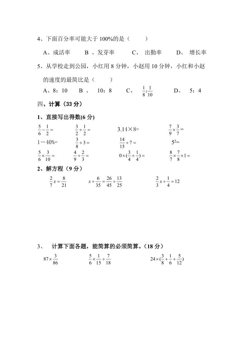 六年级数学上册期末综合卷.doc_第3页