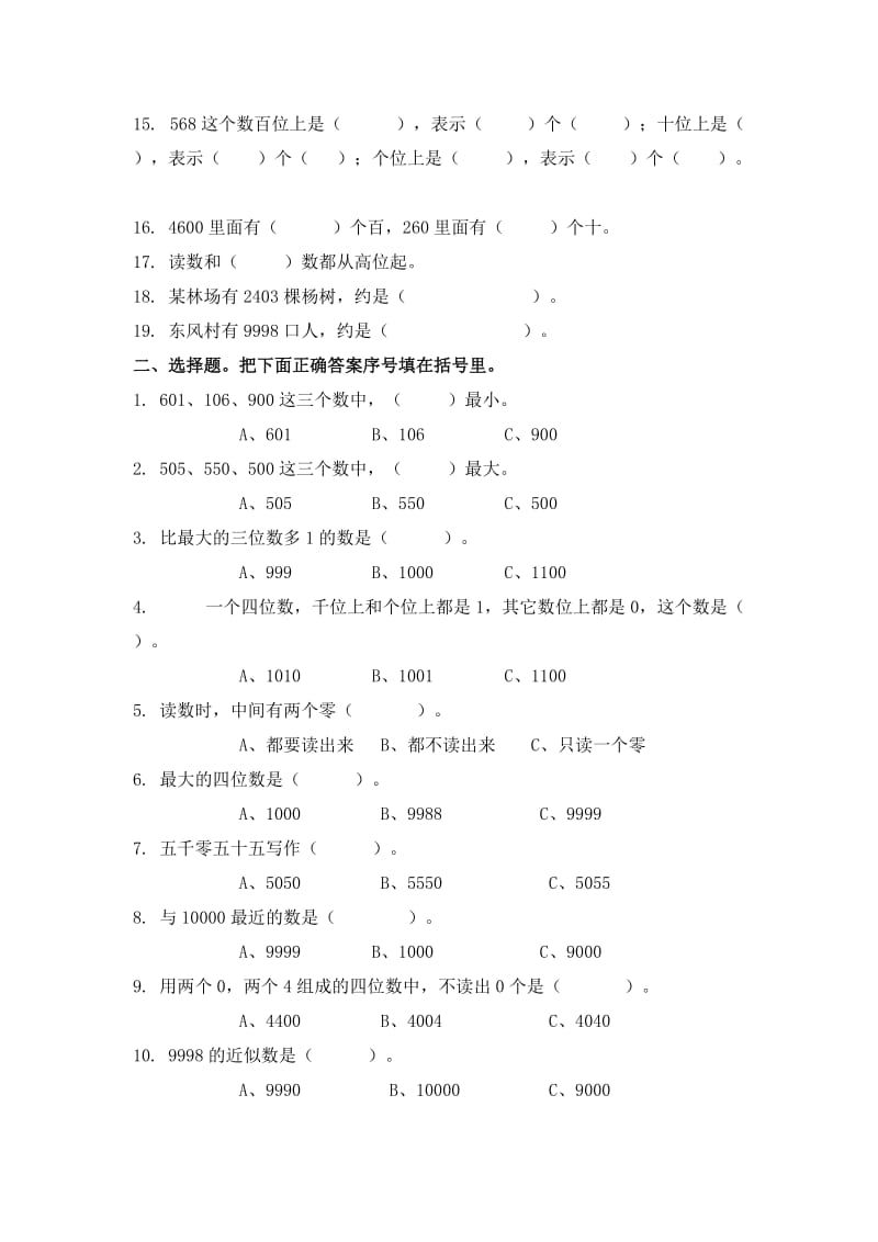 《小学二年级数学下册第四单元试卷》北师大版.doc_第2页