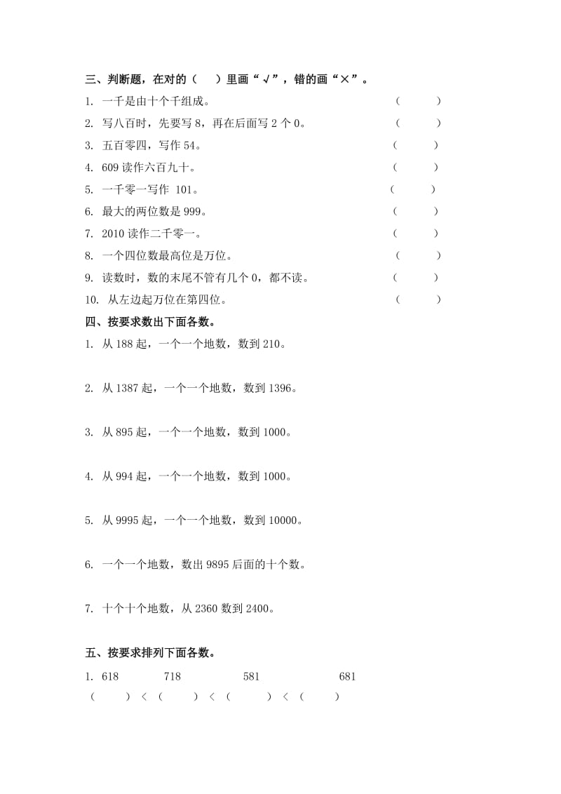 《小学二年级数学下册第四单元试卷》北师大版.doc_第3页