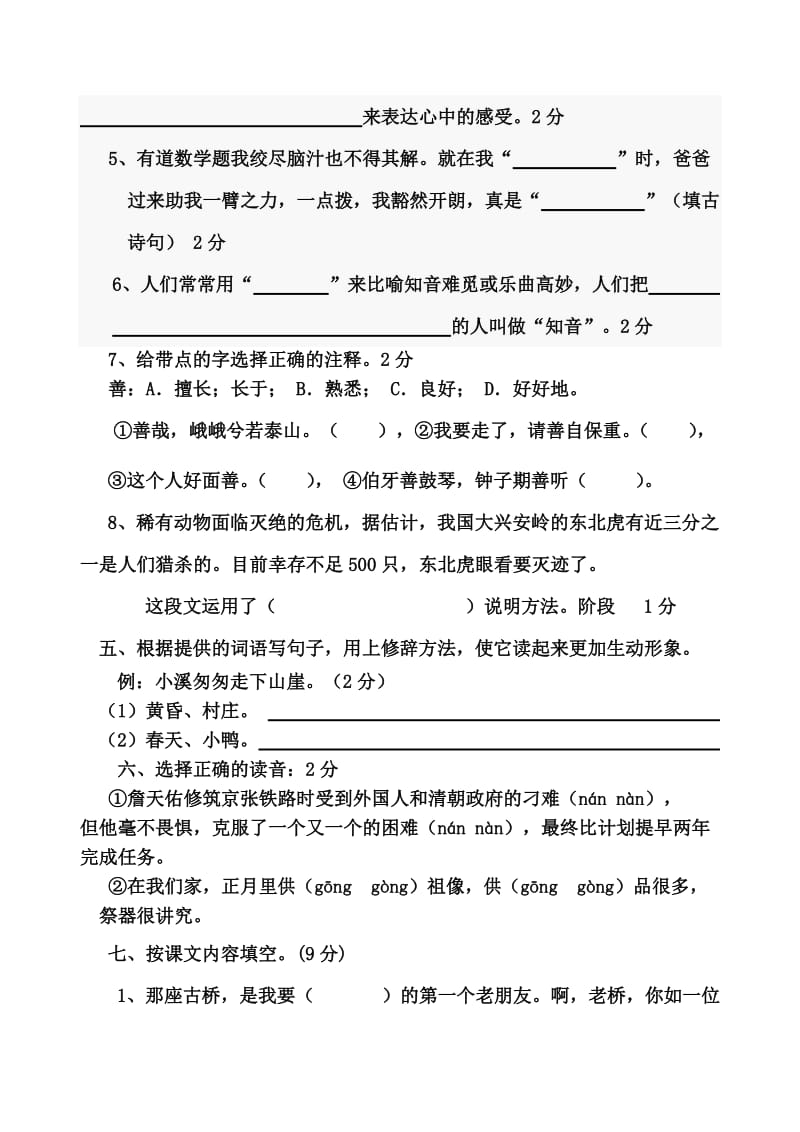 人教版六年级上册语文期末水平测试卷.doc_第2页