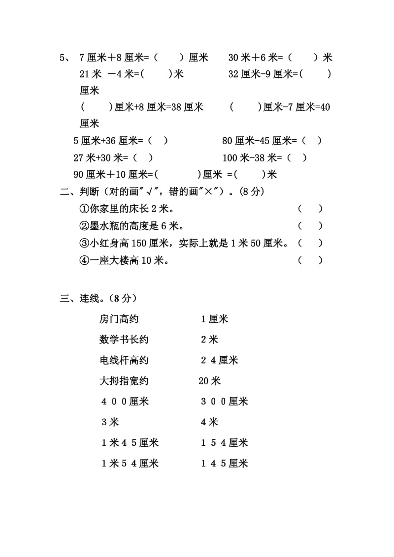 二年级数学上册第一次月考试卷.docx_第2页