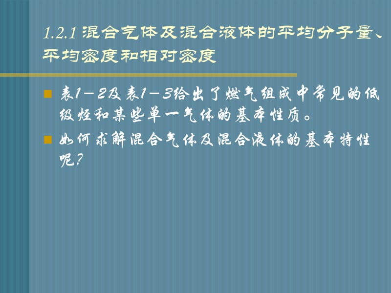 CHAP1燃气的分类及其性质.ppt_第3页