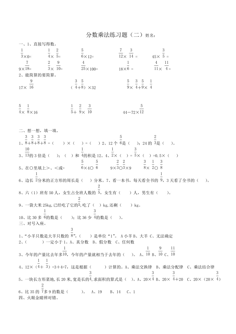 六年级数学上册分数乘法练习题整理的.doc_第1页