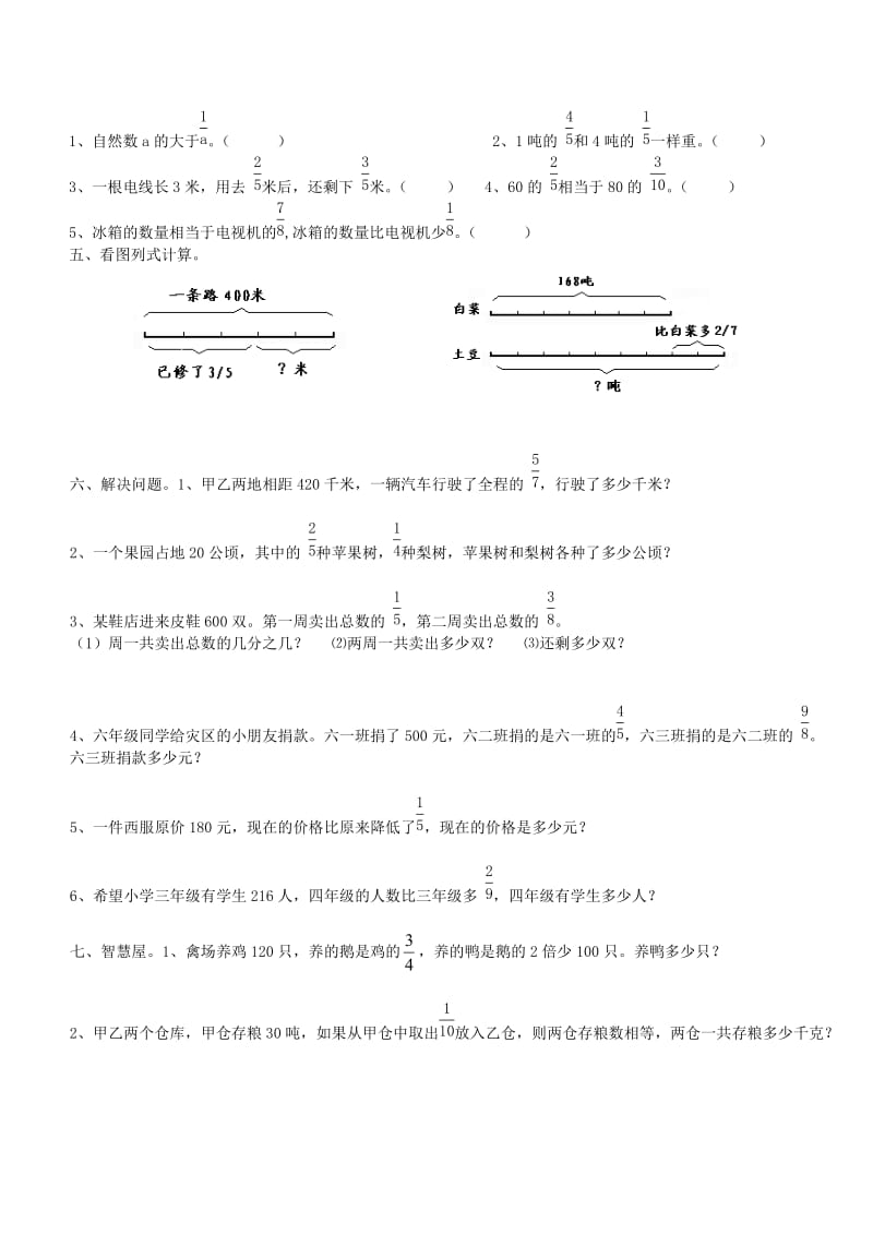 六年级数学上册分数乘法练习题整理的.doc_第2页