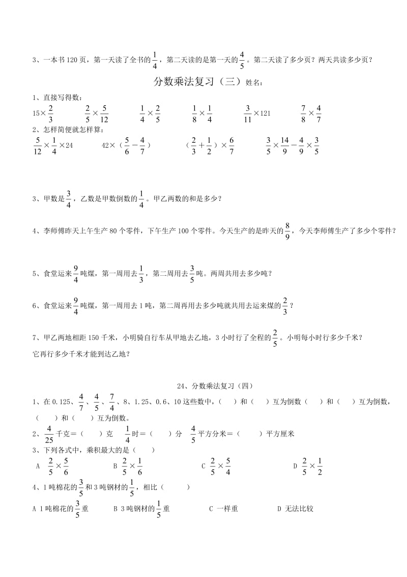 六年级数学上册分数乘法练习题整理的.doc_第3页