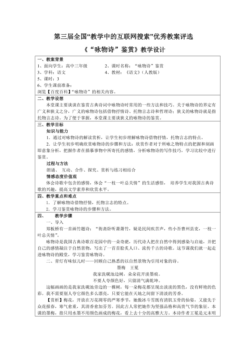 高中语文《“咏物诗”鉴赏》教学设计.doc_第1页