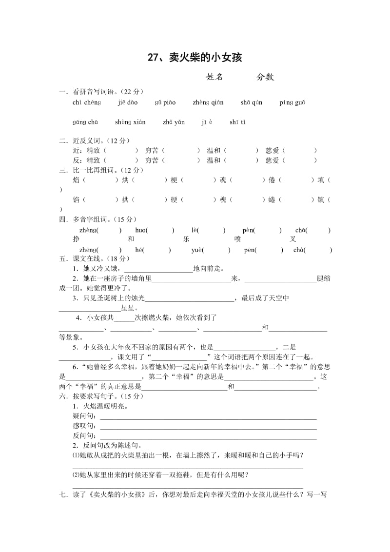 冀教版三年级下学期语文第二十七课习题.doc_第1页