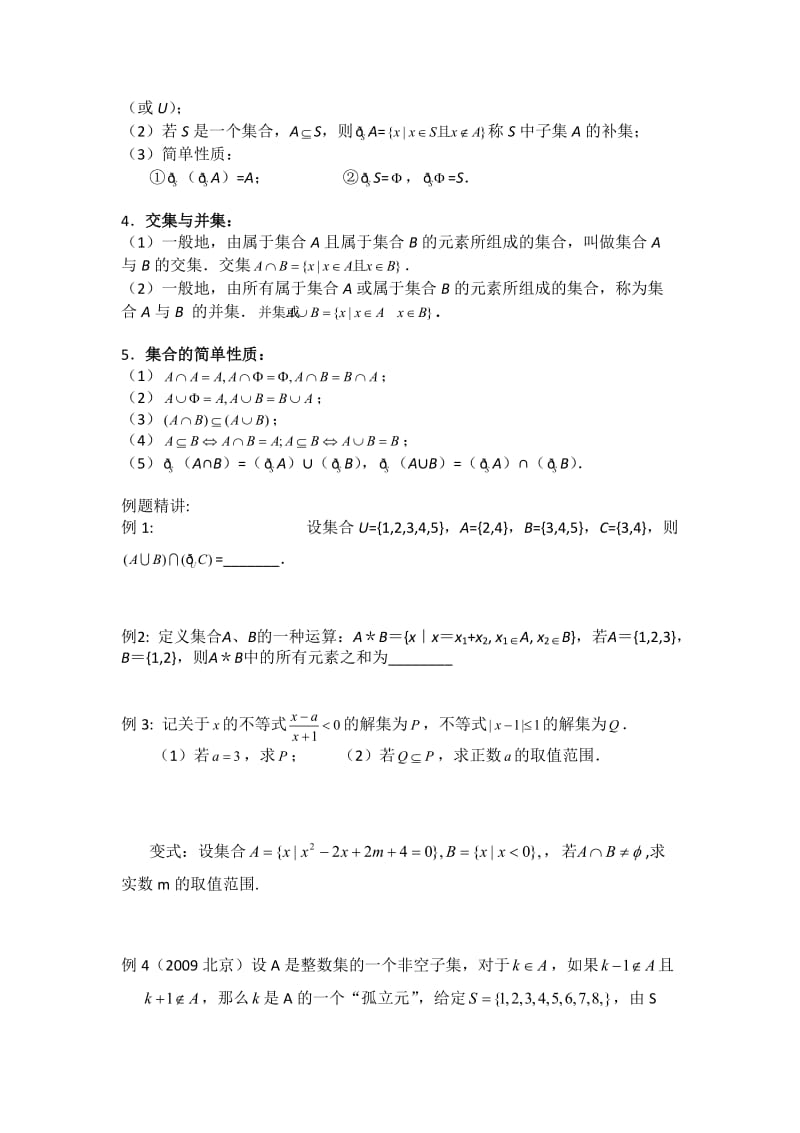 高中数学集合运算与关系专项讲解包含练习.docx_第2页