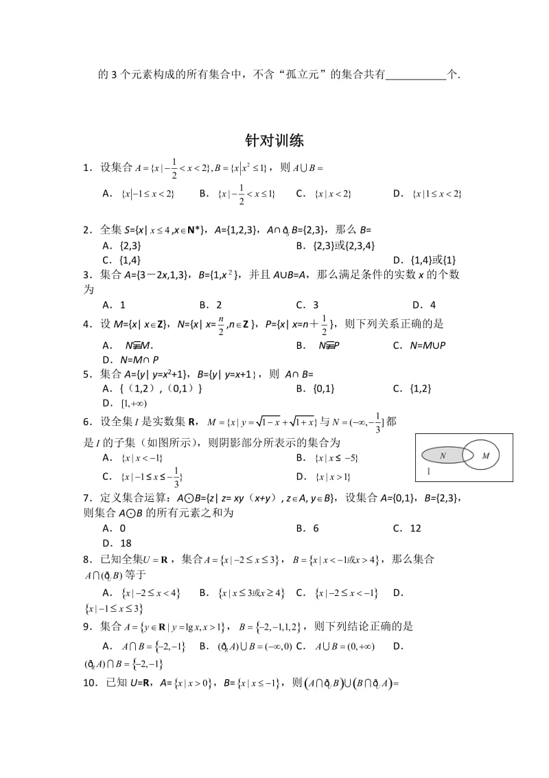 高中数学集合运算与关系专项讲解包含练习.docx_第3页