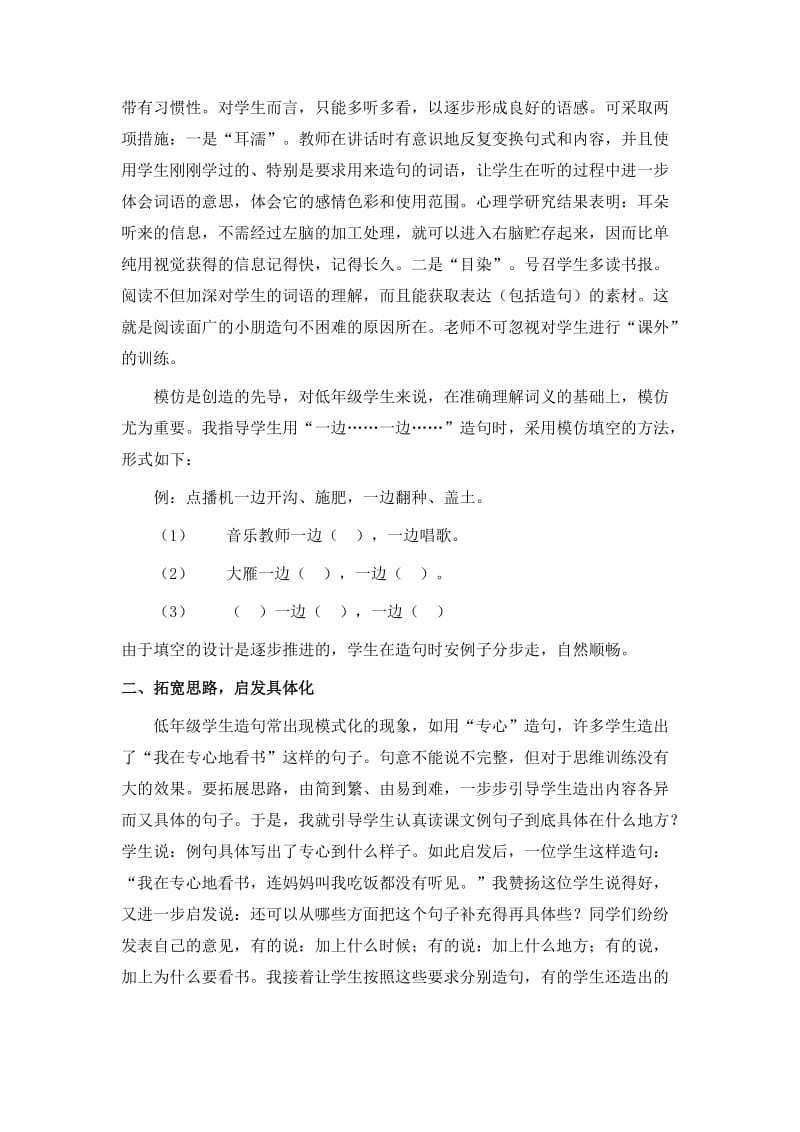 二年级语文专题讲座.doc_第2页