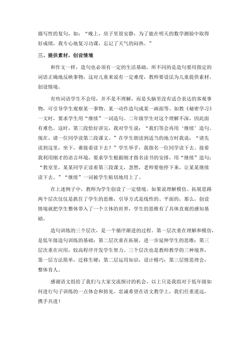 二年级语文专题讲座.doc_第3页