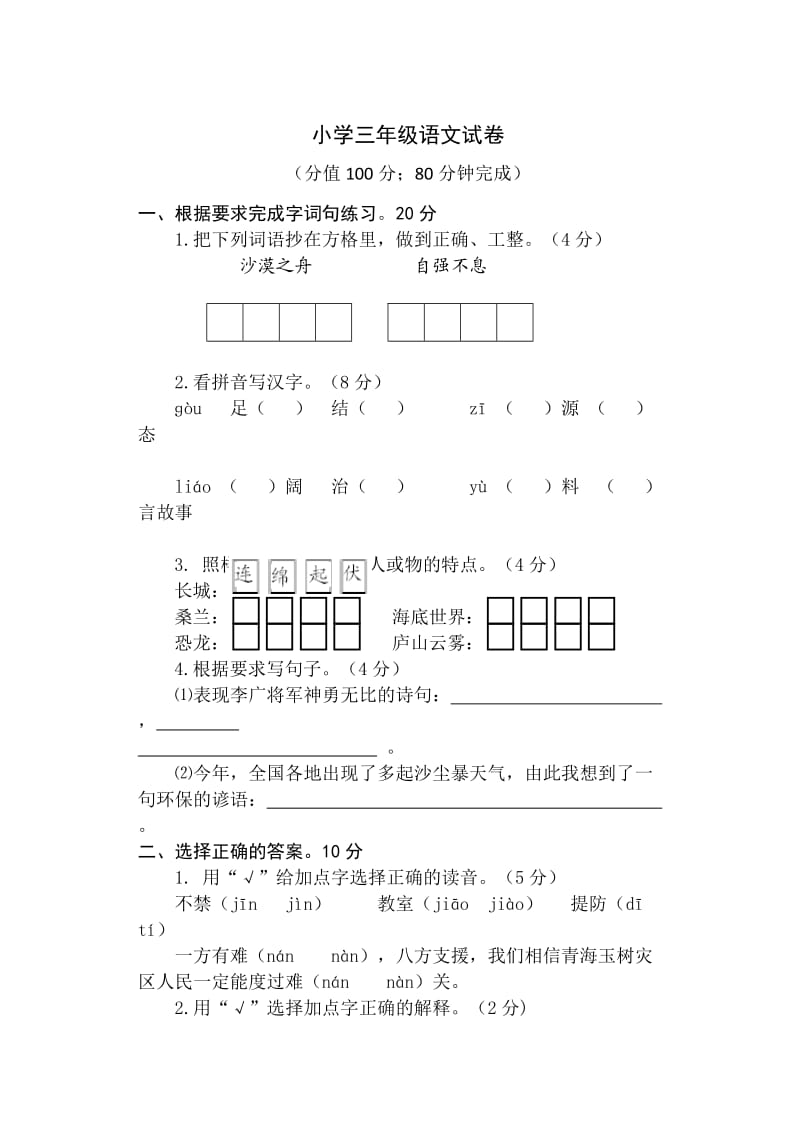 三年级语文整合卷.doc_第1页