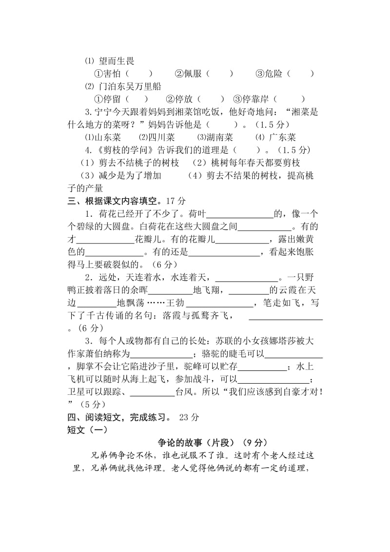 三年级语文整合卷.doc_第2页